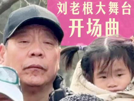 春风在耳,万事可期。 周六(3月21日),天坛公园里,琴之声民乐团奏响马年开春首演。
《刘老根大舞台开场曲》原本是用来宣布开始的——在剧场里,它划出一个清晰的时刻:
人坐定,灯亮起,一切入场。
而在天坛,这个“开始”,有了岁时的意味。
一冬静默,风寒收声。乐器未响,人群未聚,音乐暂歇于天地之间。待到春回气转,万物舒展,方才重新起音。
马年新岁,此一场,便是重开之始。
人重新相逢,乐声复入长空,
节序流转,气象更新。
没有帷幕,却自成开场;
不设舞台,亦见人间。
愿此一年——
声声有应,行行有路,
春风在耳,万事可期。
#刘老根大舞台开场曲 #天坛琴之声民乐团 #天坛公园 #马年首演 #民乐现场