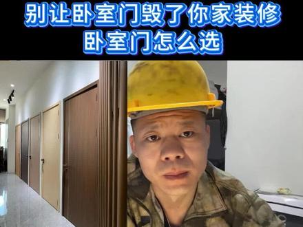 卧室门不想被忽悠,就记住这8句话#卧室门 #木门 #装修避坑 #磕巴东