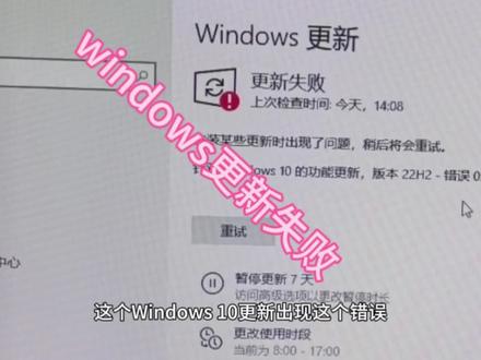 windows更新失败,该怎么解决#windows更新 #windows11 #windows #电脑知识 #上热门🔥
