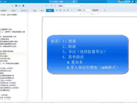 同望报表操作视频