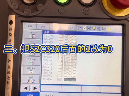 在修改删除程序指令时,页面出现选择修改或删除示教位置的轴组, 若想要取消这个对话框,按此方的操作!#安川机器人功能介绍 #焊接机器人编程技术 #工业机器人编程学习 #安川焊接机器人编程 #电气工程师及其自动化