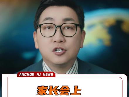 #家长会上学渣父亲温暖发言 屏幕前的“鸡娃”的你,释怀了吗?#教育 #正能量