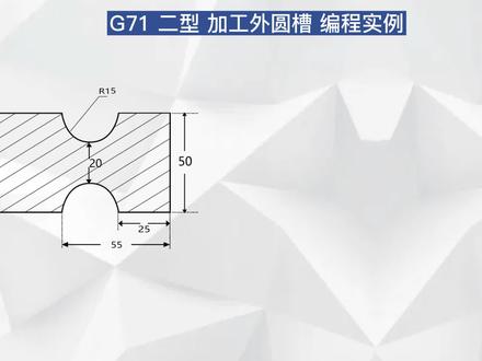 G71 二型加工外圆槽 编程实例 #数控车编程教学#数控车床加工视频#数控编程#数控车床编程