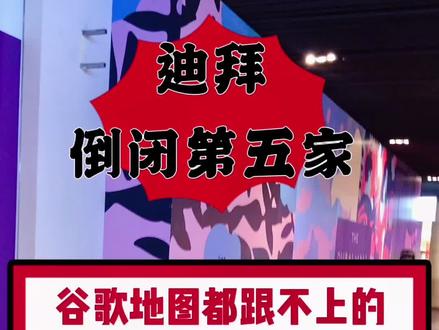 迪拜银行奇葩的开户要求导致银行入不敷出,倒闭成风😥 #vlog日常 #迪拜 #海外生活