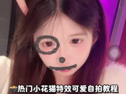 热门小花猫特效自拍教程来啦~#轻图 #网感头像自拍 #挡脸可爱特效 #拍照姿势不重样 #拍照教程