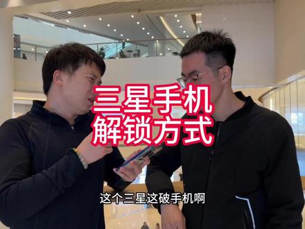三星手机锁屏方式竟然这么多,还是三星藏的深#三星手机#三星使用技巧 #s26ultra #fold7