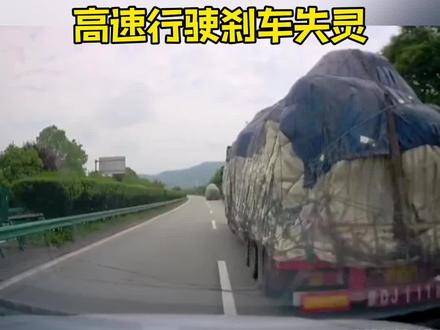 高速行驶,刹车失灵,一定要记住这几点#汽车知识