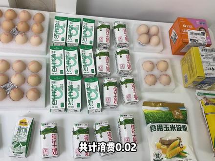 鸡蛋牛奶自由了 #日常 #VLOG #消费 #宝妈