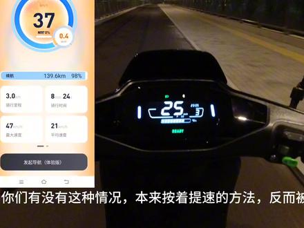 网上看到九号电动车如何提升极速的教学,结果我反而被降了#九号电动 #九号e50s #九号f90测评