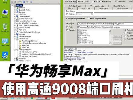 华为畅享Max 高通9008端口救砖操作过程 #华为刷机 #华为救砖 #高通9008 #手机救砖
