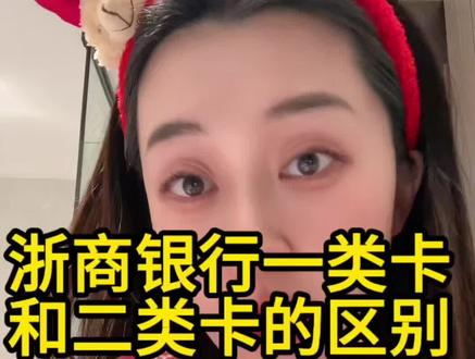 京东金融浙商银行二类卡和一类卡什么区别?
#真实生活分享 #黄金#积存金#金条#抖音创作者激励计划