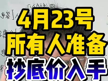 !AD28BFGrho62Zmq4! MF8335 所有人准备4月23号抄底价入手红米kpad2#红米kpad2 #红米kpad2价格 #红米平板 #红米 #数码补贴