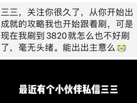 成就刷到3800刷不动了?看看这个,助力早日刷到4800! #梦幻西游 #游戏日常 #梦幻西游樱桃派对