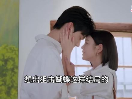 天才结局,女主的幸福不依附于男主的成就 完结撒花啦~一开始抱着审判的态度点开的,没想到完成度这么高,开始戒断反应了#狙击蝴蝶