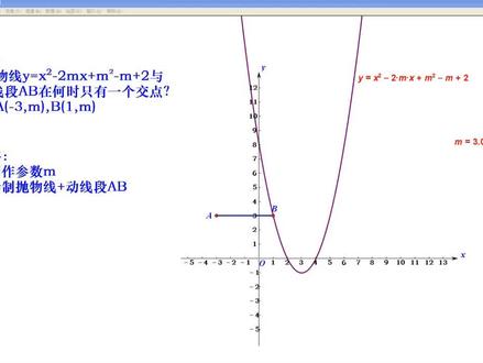 探究动抛物线与动线段的交点#几何画板