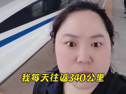 今天一共花了多少钱?#跨省通勤 #北京保定通勤 #记录真实生活 #记录生活 #双城生活