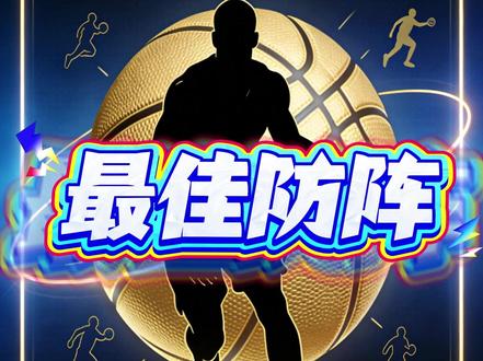 NBA最佳防守阵容公布,美职篮全明星球员身价变化? #美职篮全明星 #美职篮全明星游戏 #最佳防守阵容 #最佳防守阵容二阵 #最佳防守阵容一阵