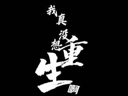 别人用温柔形容你,而我却用你来形容温柔#沈幼楚 #我真没想重生啊 #陈汉升