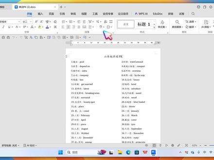 WPS文字快速排版单词默写作业 #小学英语 #小学英语单词 #小学期中