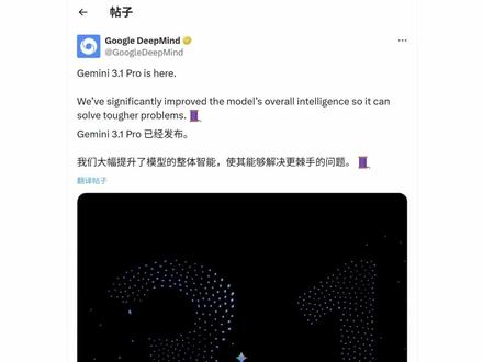 Gemini 3.1 Pro突袭硅谷 推理性能翻倍 谷歌深夜发布Gemini 3.1 Pro,推理性能翻倍,基准测试超GPT和Claude。支持百万上下文、代码生成与交互可视化。
#谷歌 #Gemini #AI #大模型 #抖音年味新知贺岁