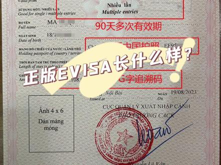 正版🇻🇳E-VISA签证你见过吗?(大家有其他旅游商务问题也可以咨询)
给大家分享电子签知识点:
🌹1. EVISA,签证字号:EV,最长可以申请90天多次往返
🌹2. EVISA是单独的一种签证类型,尽管说电子签证有探亲,旅游,商务目的,但是本质上都是E-VISA电子签,在签证纸上面只需要写EV
🌹3. EVISA不能续签,但是如果你有劳动证,可以换工作签
🌹4. 申请E-VISA需要确认入境口岸,但是可以从任意口岸出境
🌹5. 目前友谊关,芒街等陆路口岸,还不太稳定,政策下达速度慢. 会出现卡关现象.
#越南 #河内 #中越边境 #签证 #商务