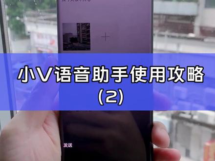 今天,你有没有呼叫过小VV??#手机使用小技巧 #vivo手机技巧 #jovi语音