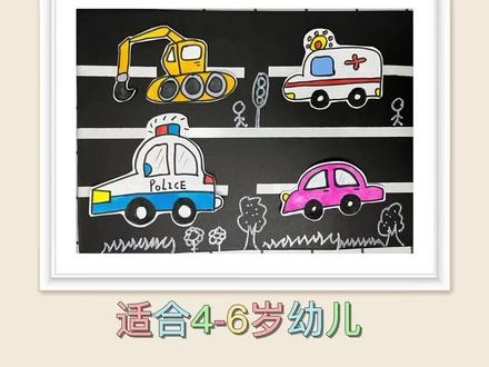 《繁忙的马路》适合中大班幼儿#创意儿童美术 #少儿创意绘画 #交通 #马路