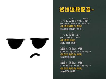 和 @日语满屋 一起 #合拍 笑死了 最近被洗脑了#少女音#原音#加油