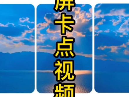 怎么制作三分屏视频?剪映三分屏卡点视频制作教程。#剪映新手教学 #三分屏卡点视频#剪映剪辑教程