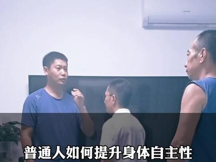 #大乘禅功 如何正确的锻炼身体