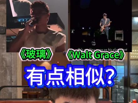 你觉得像吗? #汤令山 #汤令山玻璃 #经典歌曲 #热门歌曲