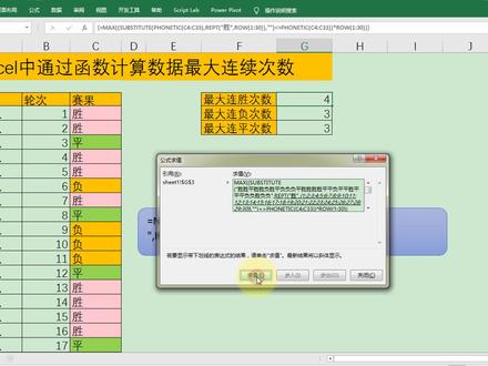 Excel中通过函数计算数据最大连续出现的次数,简单到没朋友! #excel技巧 #excel