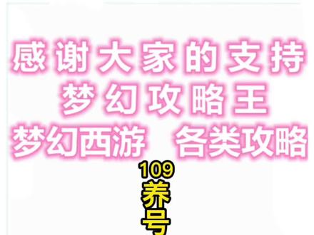 梦幻西游我自己的109养号基本快到尾声了#怀旧游戏经典游戏 #梦幻西游电脑版 #梦幻西游五开
