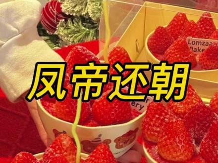 凤帝还朝#强烈推荐 #推文超好看小说 #爽文