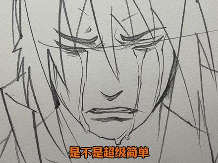 哭泣的佐助#画画 #绘画 #绘画教程 #动漫人物绘画 #画画教程