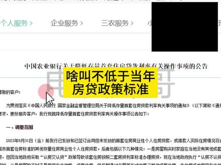一个视频解读房贷下调政策。没有人比我讲的更清楚了。 #利率下调 #房贷 #房贷利率下调 #房贷利率