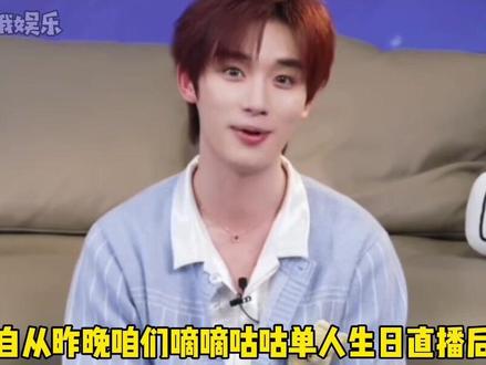 #时代少年团 没有立刻单飞的义务!自从昨晚咱们嘀嘀咕咕的单人生日直播后,网上就一直在传哥几个可能会单飞的消息,今天一大早,时代峰峻就连连辟谣,称单飞为不实消息!官方总算给出了一颗定心丸,我说无论如何,们时团哥几个都是最好的!#时代峰峻