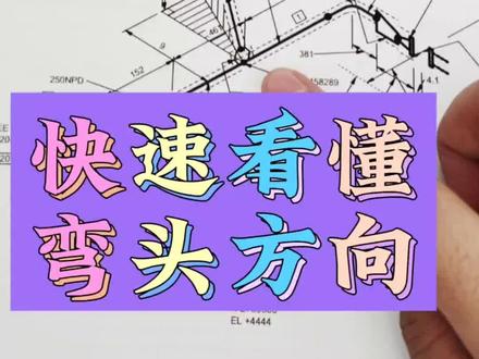 角度弧长计算#焊工培训 #管工教程 #管工培训 #学习 @抖音小助手 @DOU+小助手