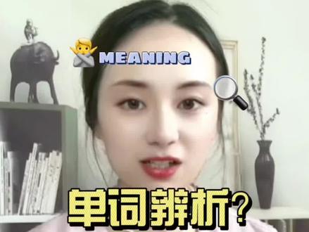 Flora 和fauna 怎么区分呢?快来看看吧~#cathy柴青#外刊精读 #四六级 #考研 #雅思
