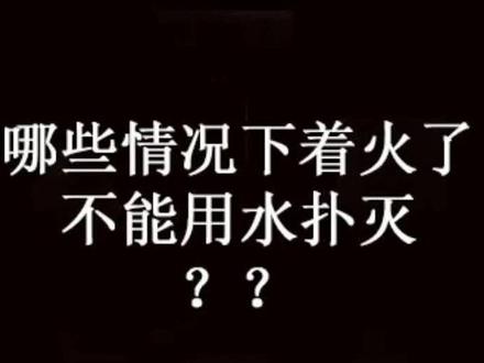 这些火灾要用专门的灭火剂