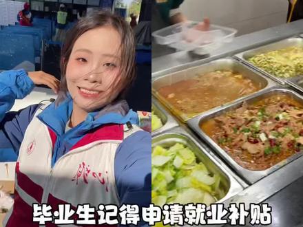 应届毕业生别划走,记得申请就业补贴,今天手把手教会你#抖音生活观察计划 #应届生补贴 #应届生 #就业补贴 #科普