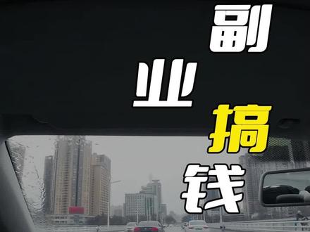 有车的兄弟姐妹 都可以尝试做汽车博主 #汽车博主 #有车的注意了 #带你懂车 #养成系主播 #汽车知识