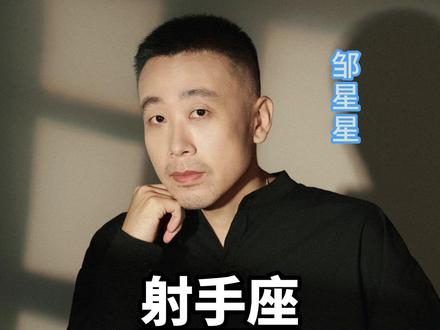 射手座也非常擅长洞察人#星座 #射手座