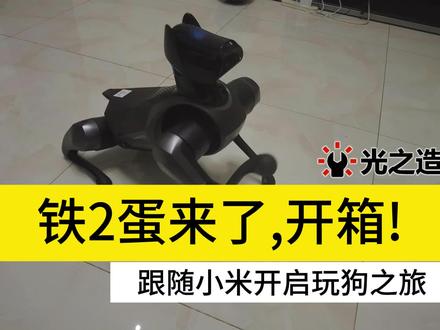 Cyberdog2代小米铁蛋首批量产开箱 #小米机器人 #小米机器狗 #铁蛋 #cyberdog