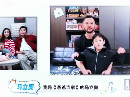 驻疆办马主任-马立奥邀你来大美新疆 #马立奥 #爸爸当家