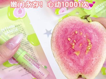 甜心芭乐!嫩到没边了… 芭乐唇膏就这么水灵灵地上线啦~#芭乐 #润唇膏推荐 #护唇 #变色唇膏 #嫩妹口红