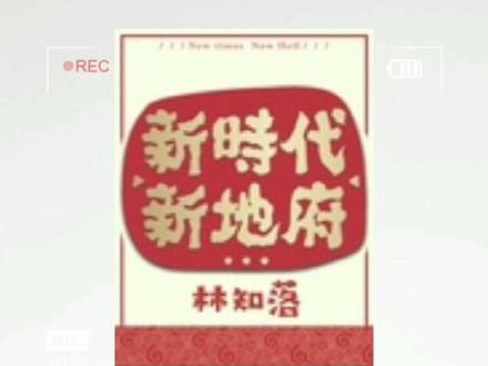 #耽推完结#晋江文学 “一千年前,人间祭祀我的人一般称呼我为,罗酆山鬼王。”