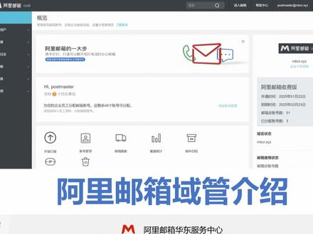 阿里邮箱域管介绍