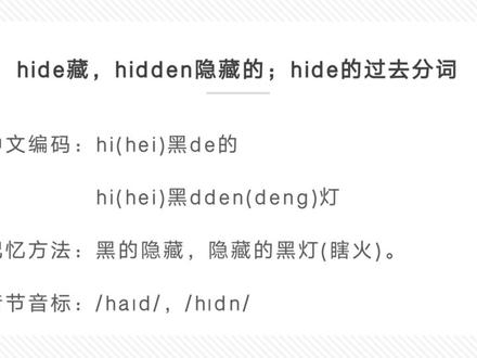 速记单词factory、hide、hidden、mind、ponytail#单词速记