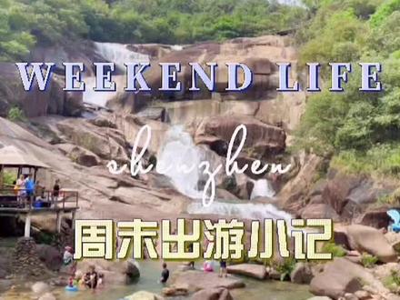 #广州周边游自驾游 #游山玩水 #网红打卡地 #大封门景区 周末出玩推荐,网红打卡好去处 @DOU+小助手